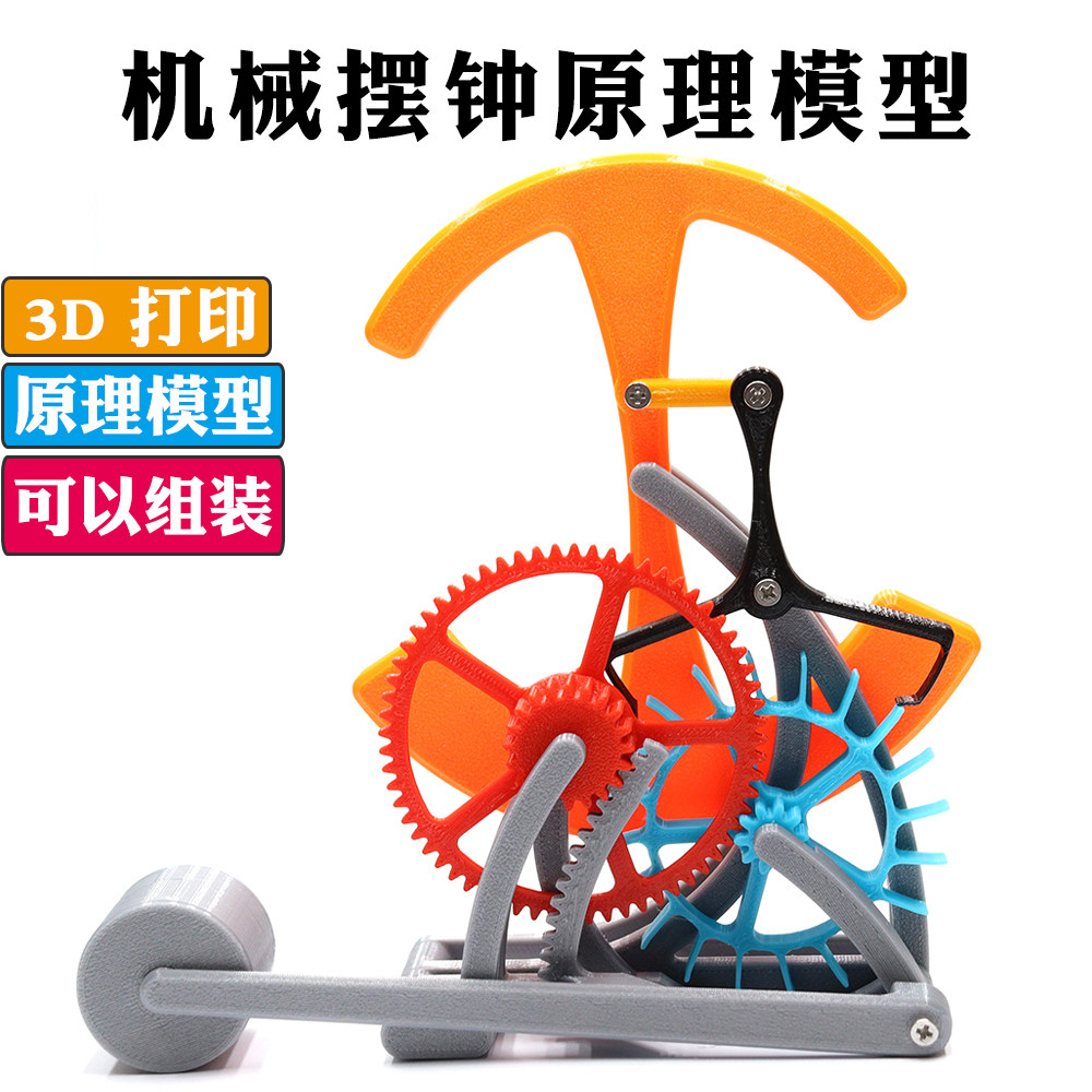 3D Printing Technology - 3D printing simple mechanical pendulum principle