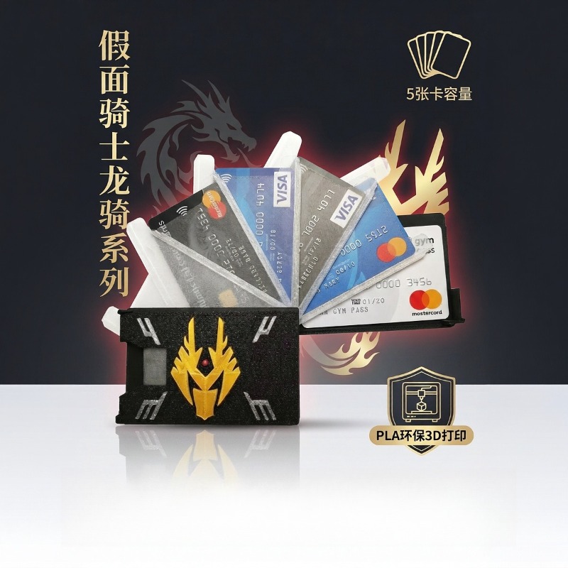 3D Printing Case - Kamen Rider Ryuki 3D Printed Card